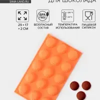 Форма для конфет и шоколада &laquo;Цветы. Хризантема&raquo;, силикон, 29&times;17&times;2 см, 15 ячеек, персиковая