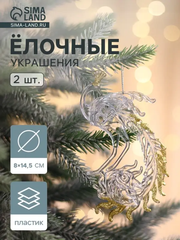 Ёлочные игрушки 2 шт. &laquo;Зимнее волшебство. Жар-птица с золотинкой&raquo;, 8&times;14.5 см, прозрачно-золотой