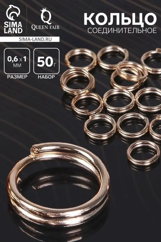 Кольцо соединительное двойное, неразъёмное 0.6 см (набор 50 г, &plusmn; 510 шт.) СМ-1025, цвет золото