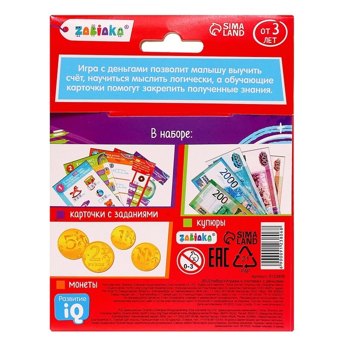 Обучающий набор «Играем и считаем» Обучающий набор «Играем и считаем»