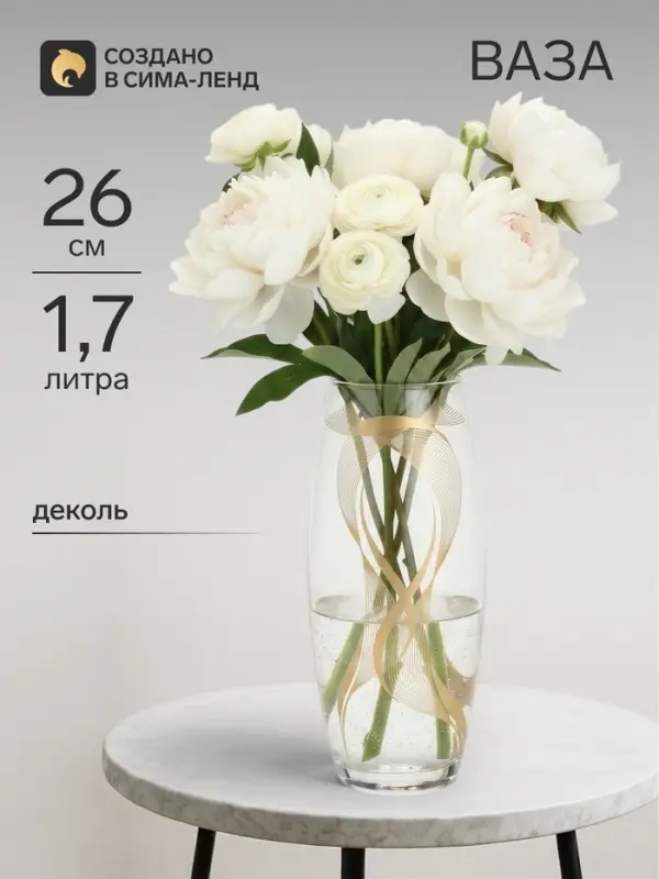 Ваза для цветов &laquo;Линии&raquo; стеклянная, прозрачная, 26 см, 1.7 л.
