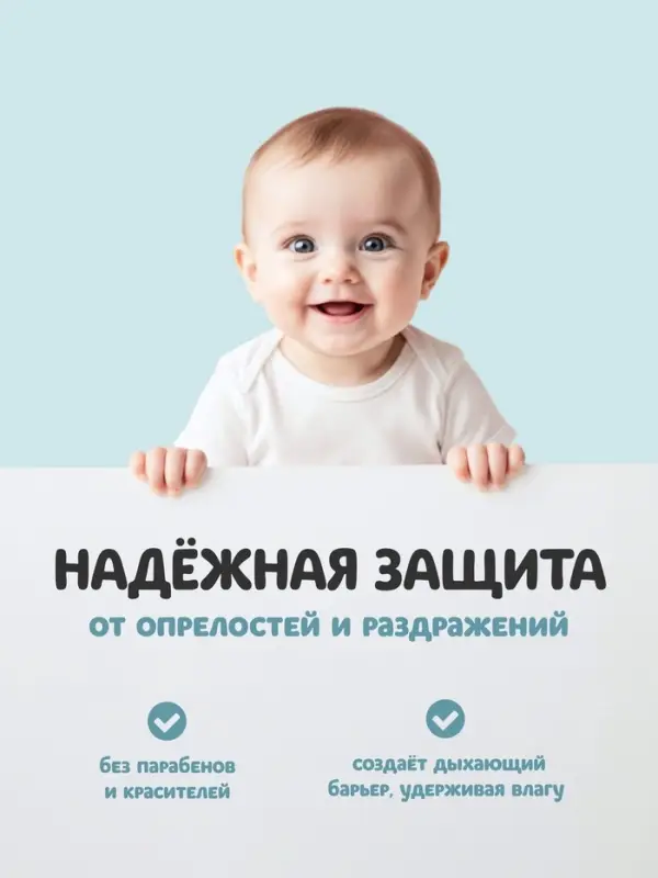 Крем под подгузник детский &laquo;ФитоПупс&raquo; чудо-защитник, 75 мл