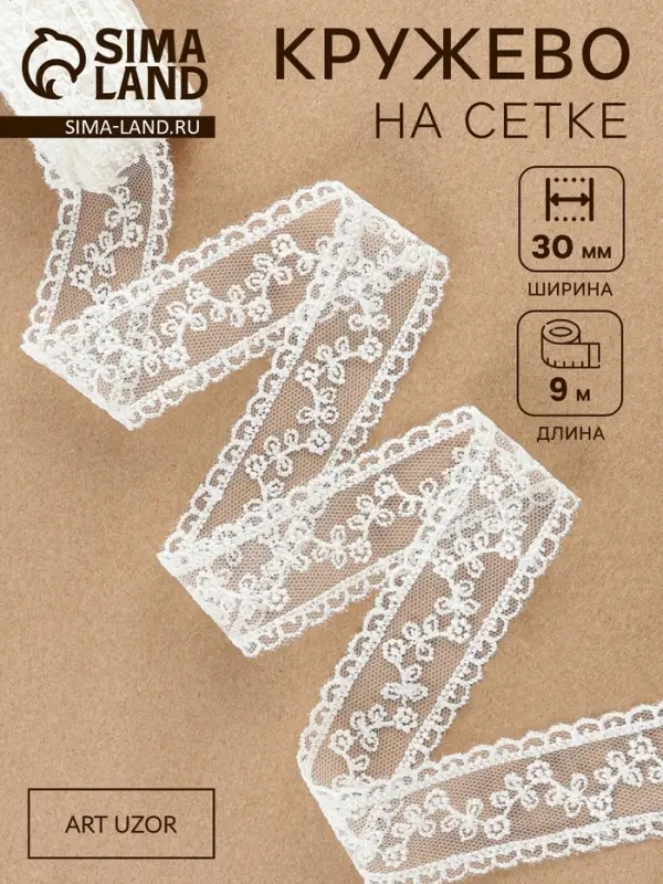 Кружево на сетке, 30 мм, 9&plusmn;0.5 м, белое