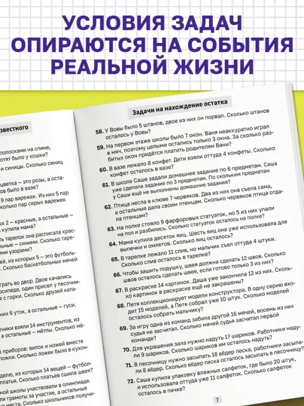 Книга - тренажёр «Сборник задач по математике» для 1 - 4 класса, 68 стр.