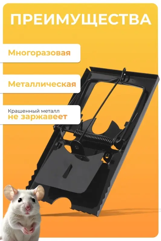 Крысоловка, 8.5&times;15 см, металлическая, Greengo