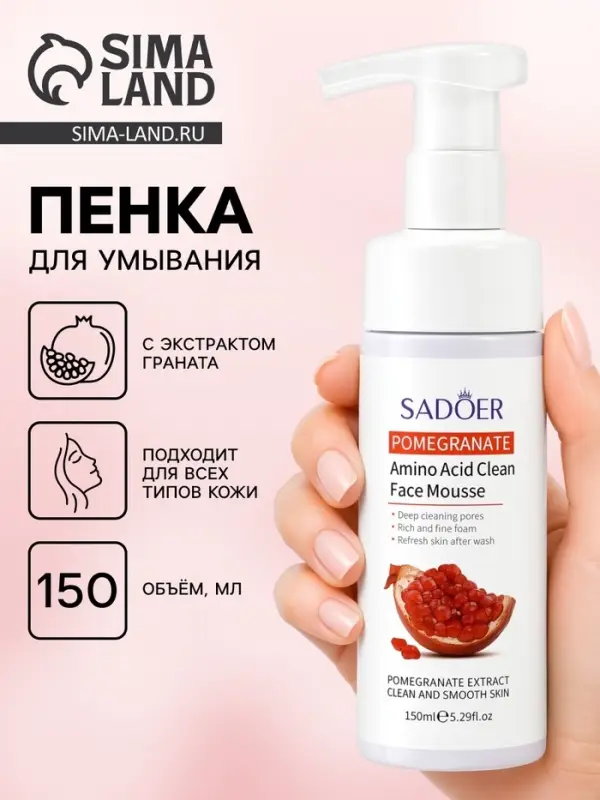 Пенка для умывание с экстрактом граната,150 мл