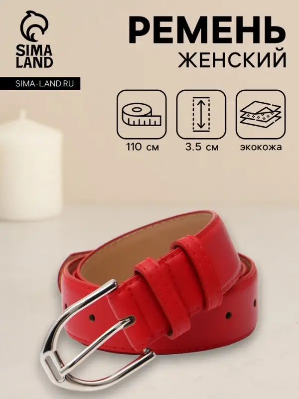 Ремень женский, 3.5&times;110 см, 1 прокол, серебристая пряжка, без винта, красный