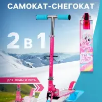 Самокат-снегокат 2 в 1 Snow Cat, колёса 120 мм, голубой, розовый