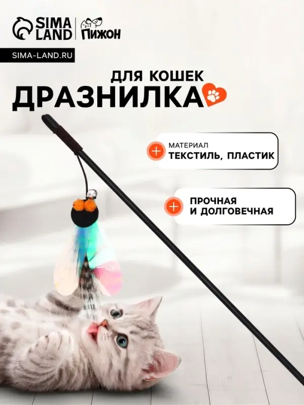 Дразнилка-удочка &laquo;Муха&raquo;