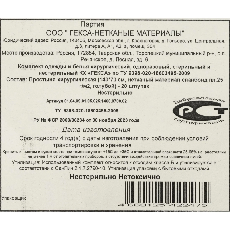 Простыня н/с 140х70см спанбонд пл.25, голубая, 20шт/уп  Гекса