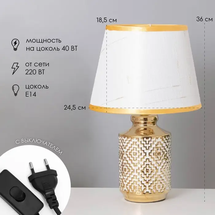 Лампа настольная &laquo;Клаудия&raquo; 1&times;40 Вт Е14 белый/золото 22&times;22&times;36 см