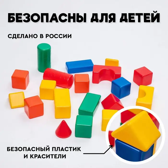 Кубики детские, пластиковые, цветные, 21 штука, 6&times;6 см