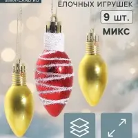 Ёлочная игрушка &laquo;Лампочка - полосы&raquo; (набор 9 шт.) 3&times;6 см, МИКС