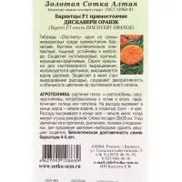 Семена Бархатцы Дискавери оранж F1 /Сотка/ 5шт/ прям. 25см, d-9см/*1500 Семена Бархатцы Дискавери оранж F1 /Сотка/ 5шт/ прям. 25см, d-9см/*1500