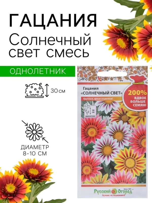Семена цветов Гацания &laquo;Солнечный свет&raquo; смесь 0.2 г