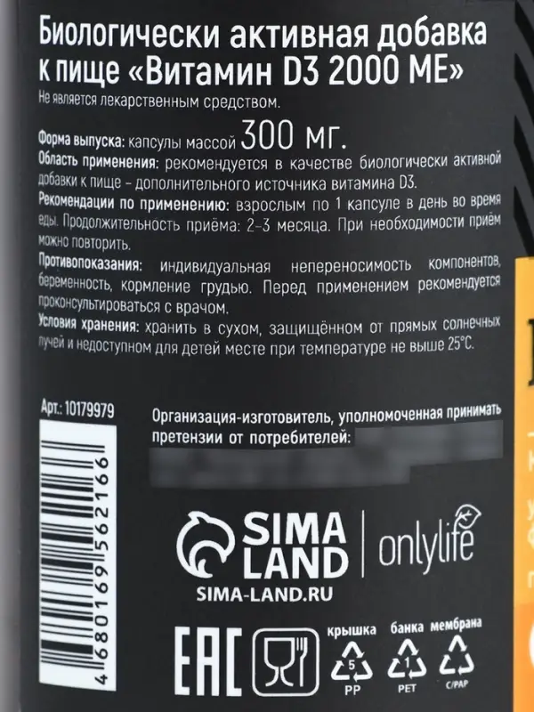 Витамин Д3 2000МЕ &laquo;Здоровье&raquo;, 120 капсул, 50 мкг