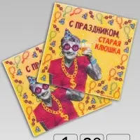 Салфетки бумажные однослойные &laquo;С праздником, старая клюшка&raquo;, 24х24 см, 20 шт