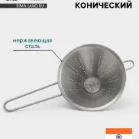 Дуршлаг конический Hanna Kn&ouml;vell, d=16 см, нержавеющая сталь