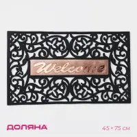 Коврик придверный Доляна Welcome, вензель, узорный, 45&times;75 см, чёрный