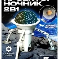 Набор для опытов 2 в 1 &laquo;Проектор-ночник: Космос&raquo;, 5 слайдов