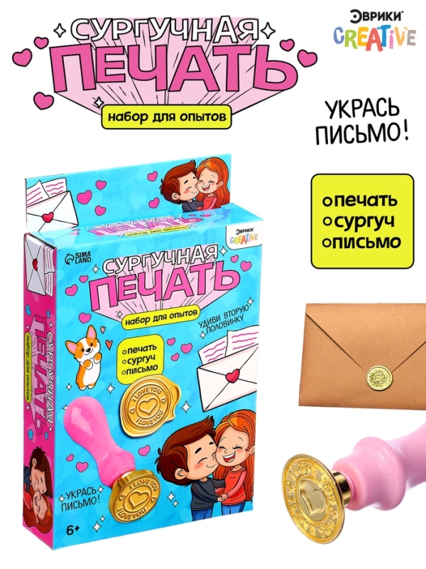 Набор для опытов для детей «Сургучная печать. Я тебя люблю», штамп, сургуч, конверт для письма Набор для опытов для детей «Сургучная печать. Я тебя люблю», штамп, сургуч, конверт для письма