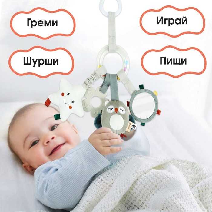 Подвеска - погремушка «Совушка», прорез., пищалка, шуршит, на кроватку, коляску, Крошка Я Подвеска - погремушка «Совушка», прорез., пищалка, шуршит, на кроватку, коляску, Крошка Я