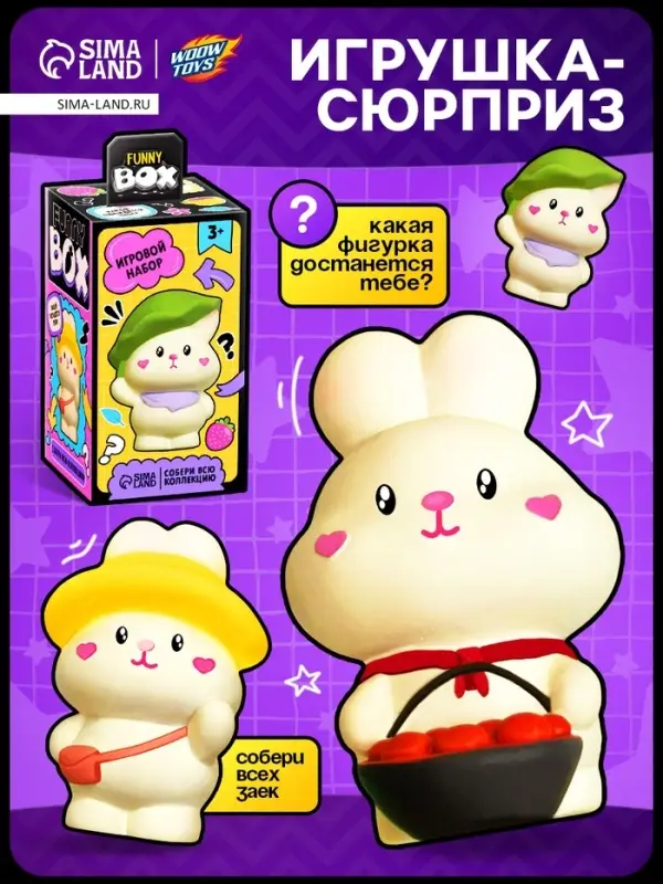 Игрушка - сюрприз Funny box WOOW TOYS &laquo;Зайки&raquo;: детский брелок, наклейки