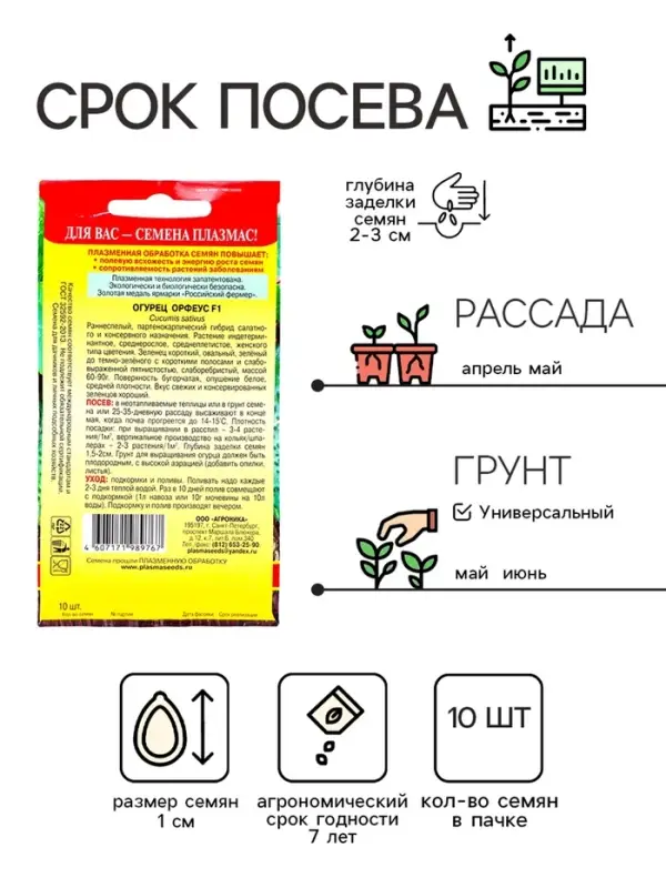 Семена Огурец Семена Огурец "Орфеус", F1, 10 шт