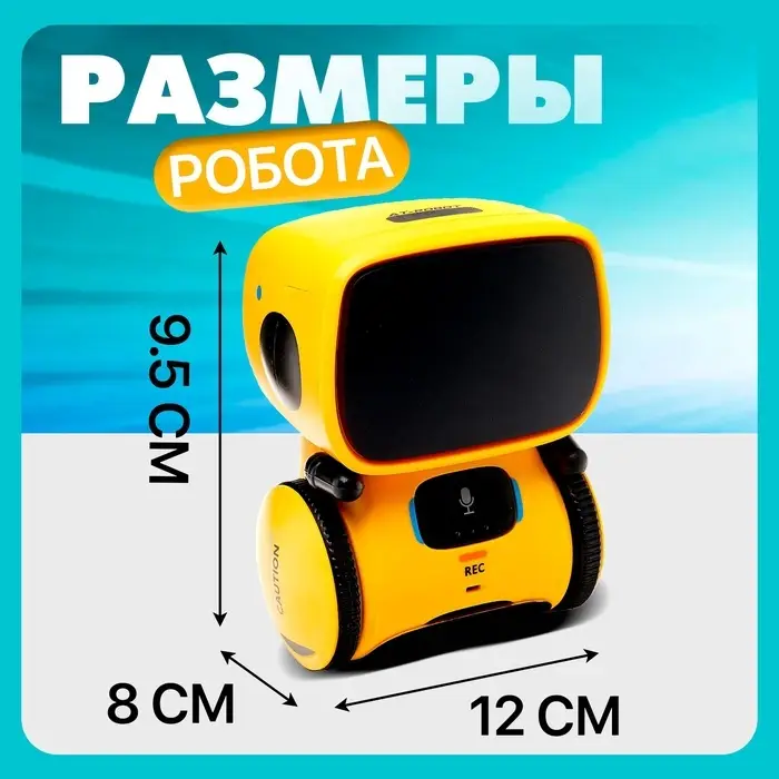 Робот интерактивный &laquo;Милый робот&raquo;, световые и звуковые эффекты, русская озвучка, цвет жёлтый