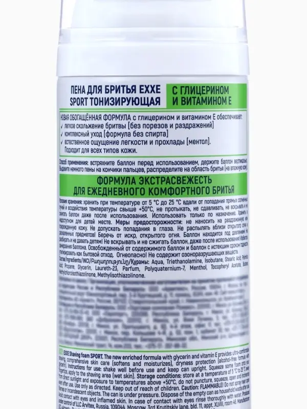 Пена для бритья Exxe Sport Energy Cool Effect, тонизирующая, 200 мл