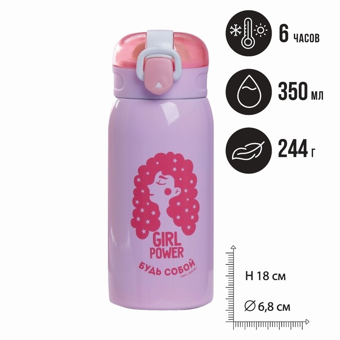 Термос «Будь собой», 350 мл, время сохранения тепла 6-8 ч Термос «Будь собой», 350 мл, время сохранения тепла 6-8 ч