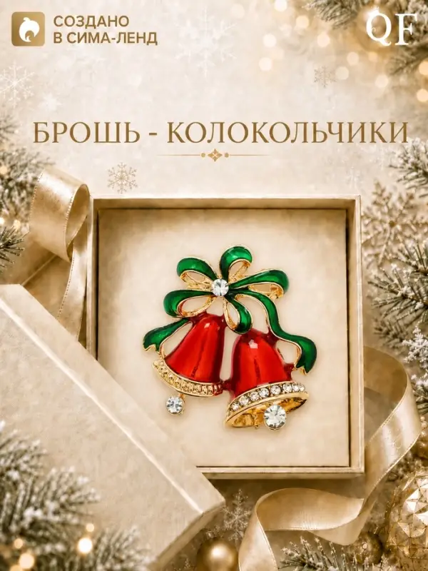 Брошь новогодняя &laquo;Колокольчики&raquo;, красно-зелёные в золоте