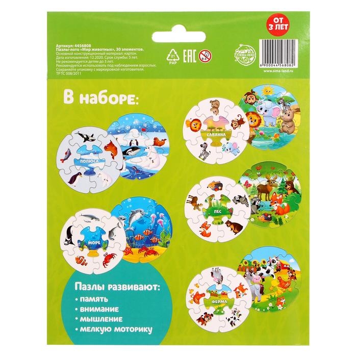 Пазлы- лото «Мир животных», 5 пазлов, 30 элементов Пазлы- лото «Мир животных», 5 пазлов, 30 элементов