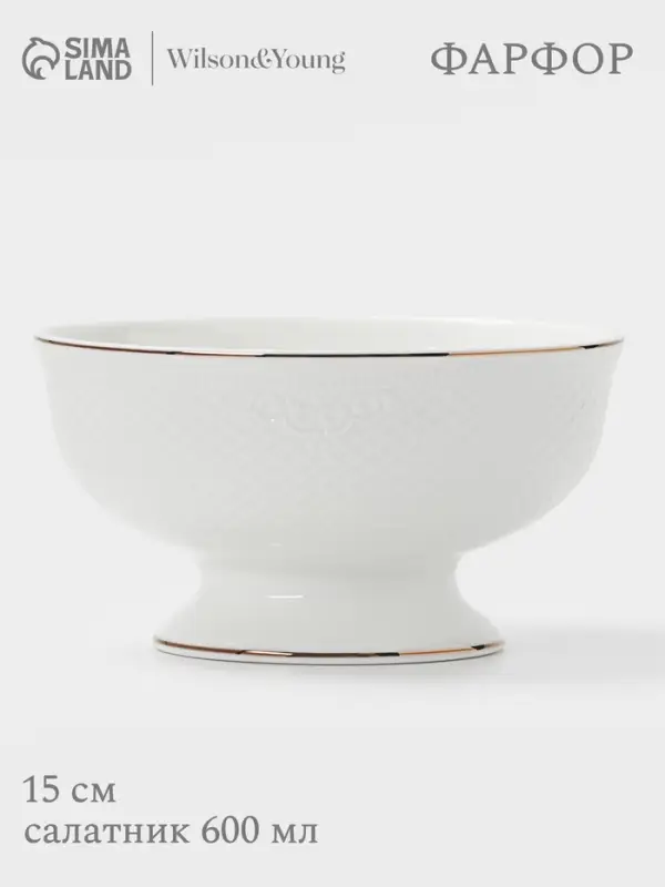 Салатник WY Empire, 600 мл, фарфор, белый