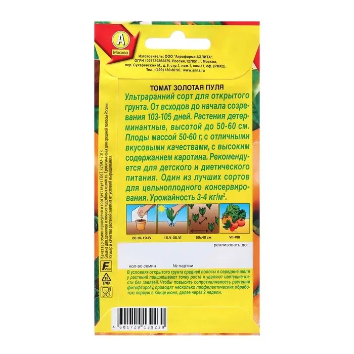 Семена томат «Золотая пуля», 20 шт. Семена томат «Золотая пуля», 20 шт.
