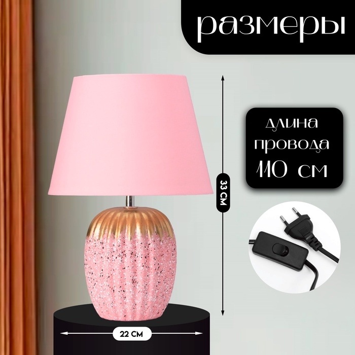 Настольная лампа с абажуром RISALUX «Успех», 1×Е14, 40 Вт, розовый, 22×22×33 см Настольная лампа с абажуром RISALUX «Успех», 1×Е14, 40 Вт, розовый, 22×22×33 см