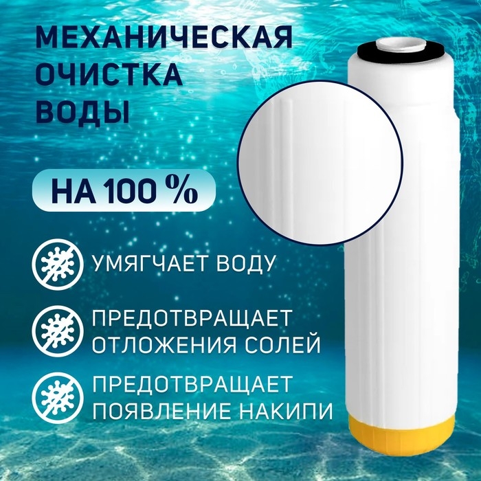 Картридж сменный ZEIN ION-10SL ЭКО, ионообменная смола Картридж сменный ZEIN ION-10SL ЭКО, ионообменная смола