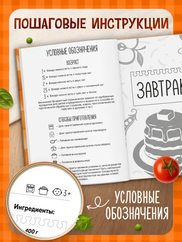 Книга &laquo;Чем накормить ребёнка?&raquo;, 250+ рецептов, 160 стр.
