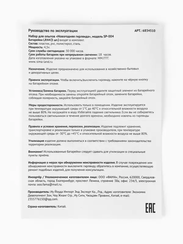 Набор для опытов &laquo;Новогодняя гирлянда: Ёлочка и Дед Мороз&raquo;