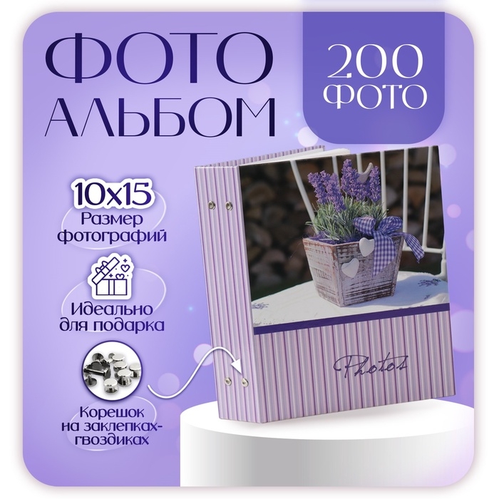 Фотоальбом на 200 фото 10х15 см Фотоальбом на 200 фото 10х15 см "Прованс V( Вертикаль, горшок)"