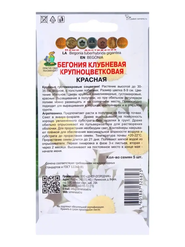 Семена цветов Бегония клубневая крупноцветковая Красная, 5шт Семена цветов Бегония клубневая крупноцветковая Красная, 5шт