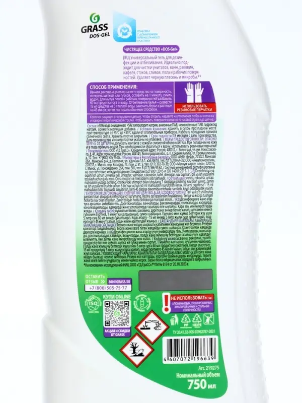 Дезинфицирующий чистящий гель Dos-Gel, 750 г