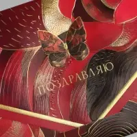 Конверт для денег &laquo;Поздравляю&raquo;, 3D эффект, тиснение, 19&times;9.3 см