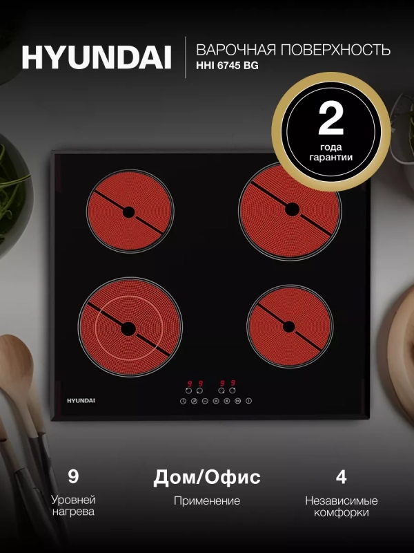 Индукционная варочная поверхность HHI 6745 BG черный