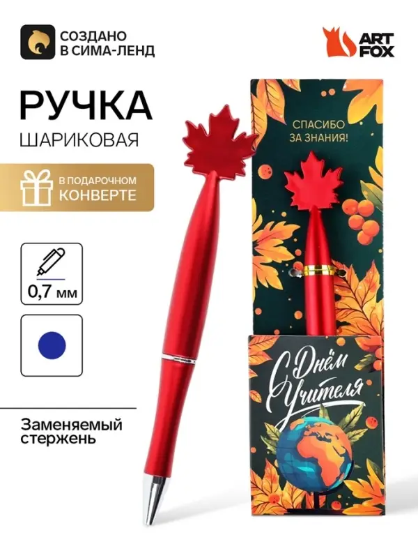 Ручка шариковая, в конверте - кленовый лист &laquo;С днем учителя!&raquo;