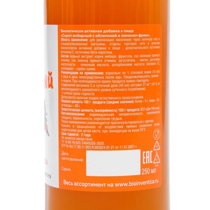 Сироп имбирный с облепихой и лимоном фреш, 250 мл Сироп имбирный с облепихой и лимоном фреш, 250 мл