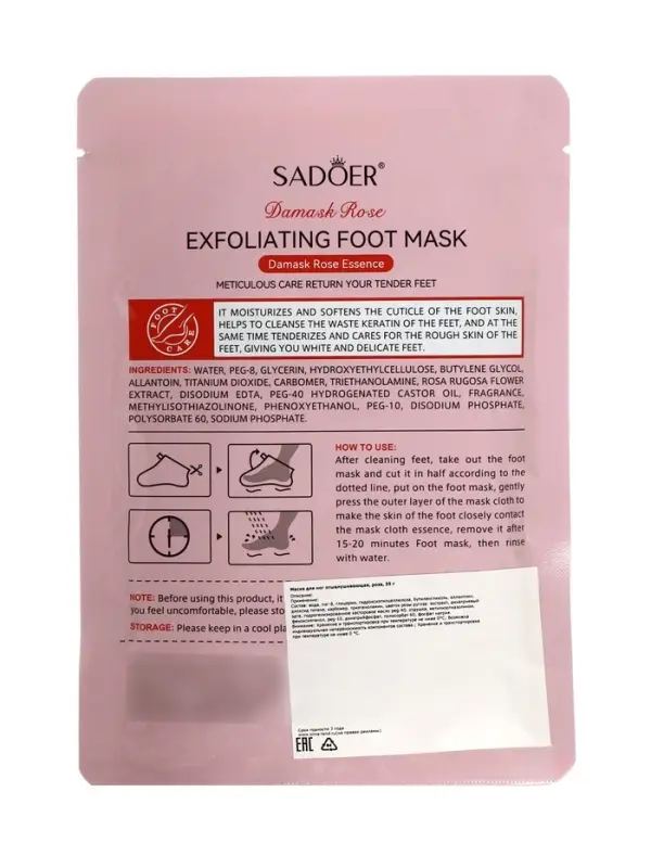 Отшелушивающая маска-носки для ног Sadoer, роза, 35 г