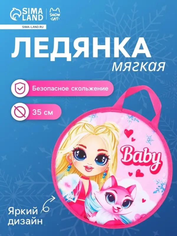 Ледянка BABY Snow Cat, d=35 см, толщина 1 см, с ручкой, розовая