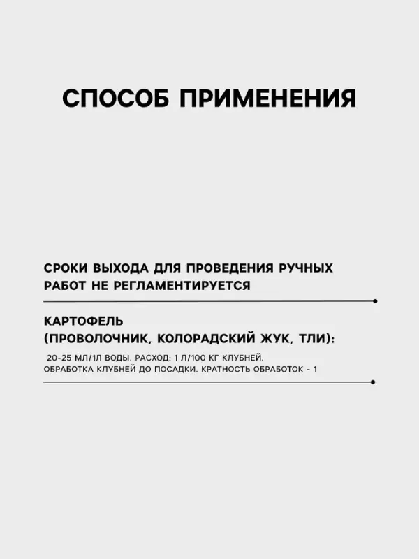 Средство от вредителей на картофеле &laquo;Имидор Про&raquo;, флакон 10 мл