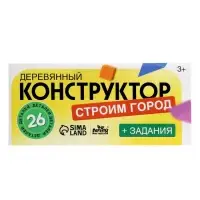 Конструктор &laquo;Строим город&raquo; 26 деталей